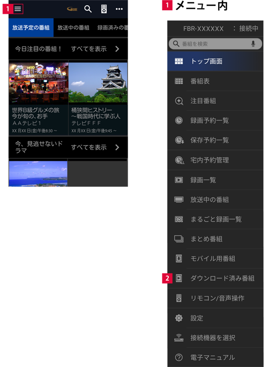 スマホ で 録画 した テレビ を 見る