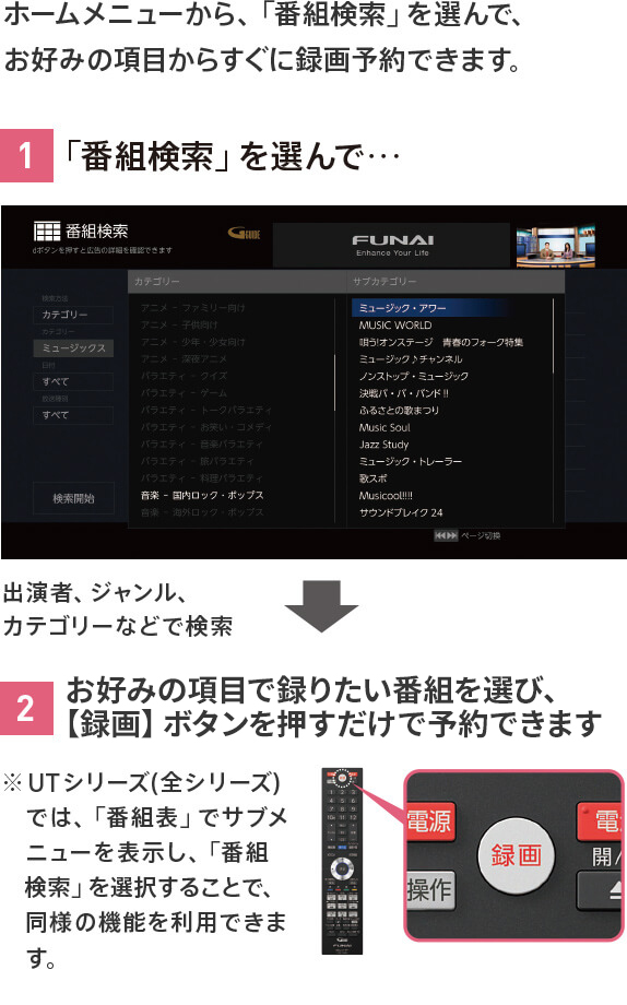 FBR-UT1000｜レコーダー／プレーヤー｜FUNAI製品情報