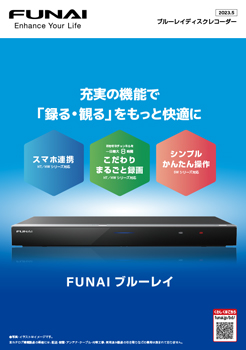 レコーダー／プレーヤー｜FUNAI製品情報