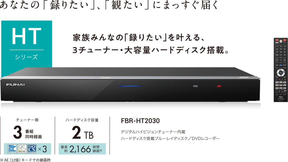 FUNAI ブルーレイレコーダー FBR-HT2030-