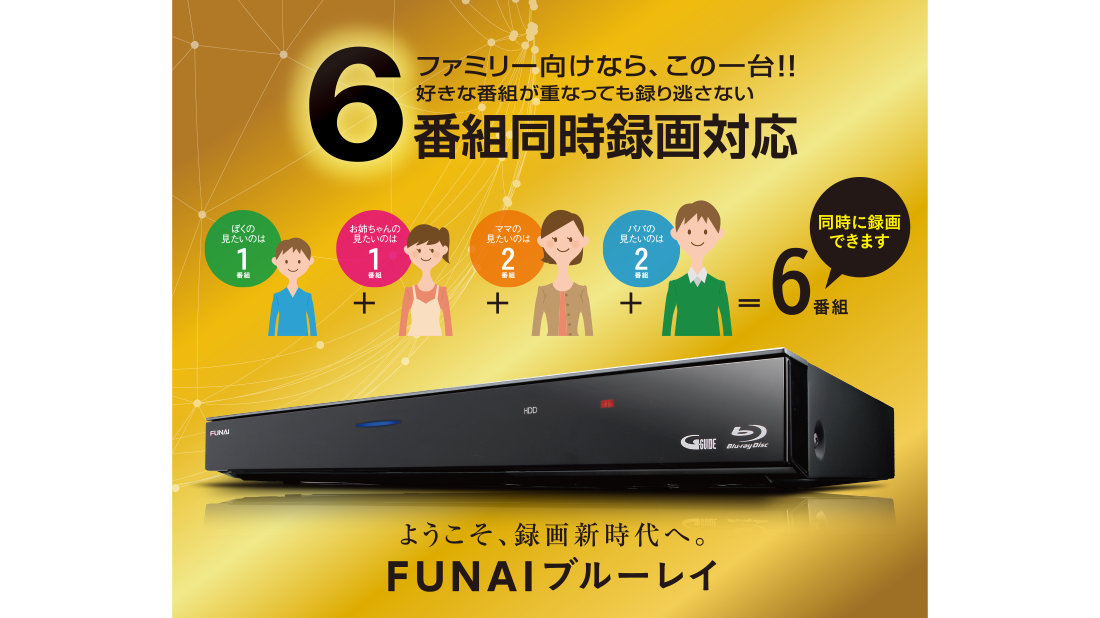 FUNAI ブルーレイレコーダー 6チューナー 3TB FBR-HX3000-