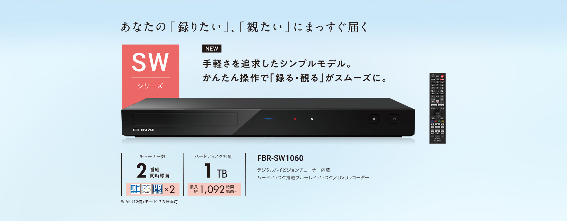 FUNAI FBR-SW1040 ブルーレイレコーダー 2チューナー1TB 【SALE