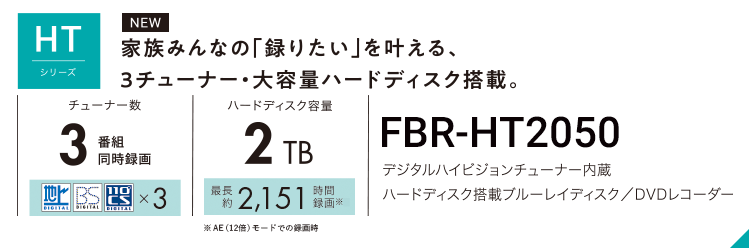 FBR-HT2050