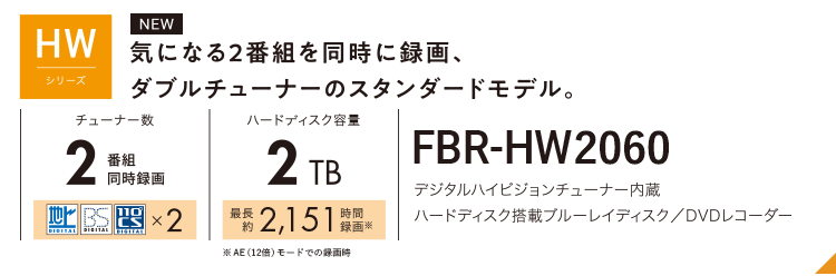 FBR-HW2060