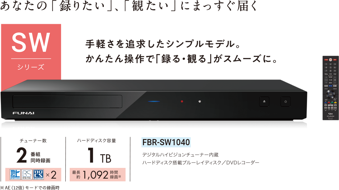 最終値下げ！】FUNAI FBR-SW1040 HDD 1TB-