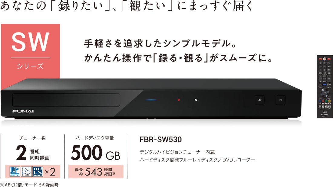 FUNAI FBR-SW530 2チューナーブルーレイレコーダー 500GBよろしくお願いします