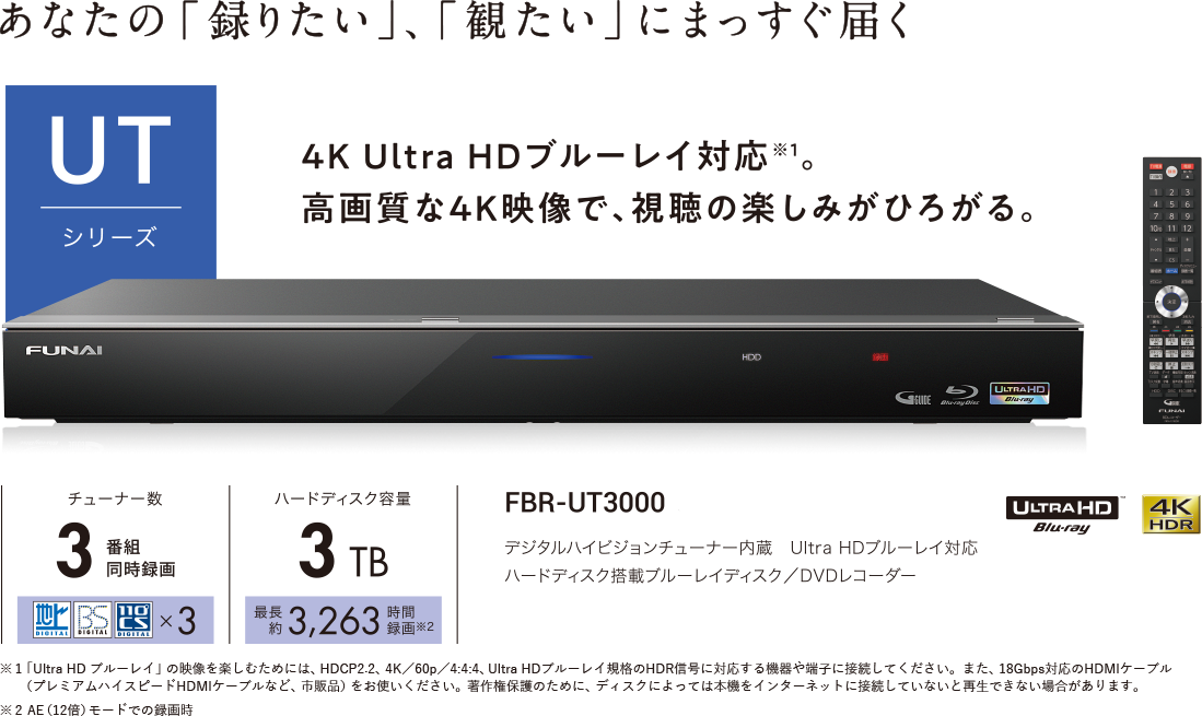 M642A棟 FUNAI 船井電機 ブルーレイディスクレコーダー FBR-HX2000 17年製 - 映像機器