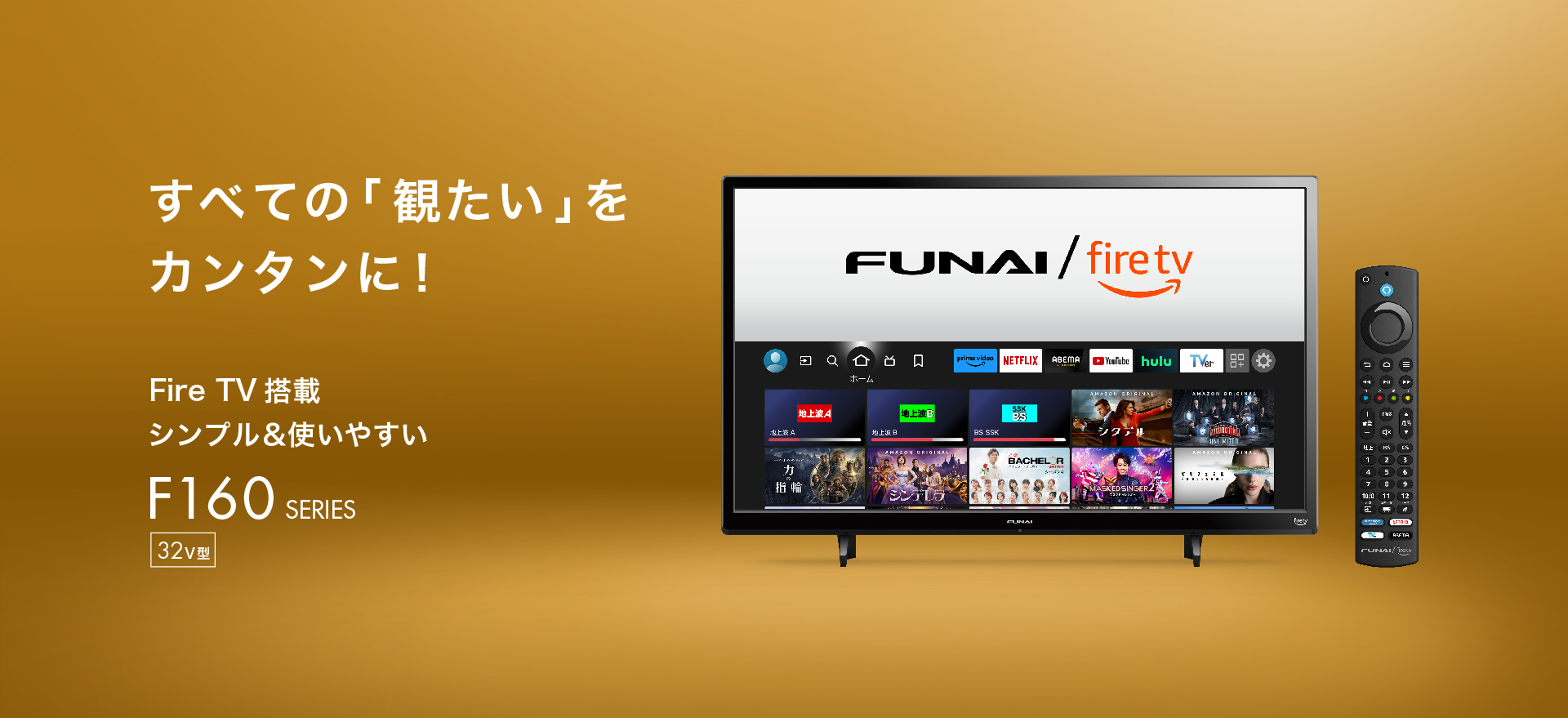 パナソニック【新品未開封】FUNAIフナイ32V型 FL-32HF160 Fire TV搭載