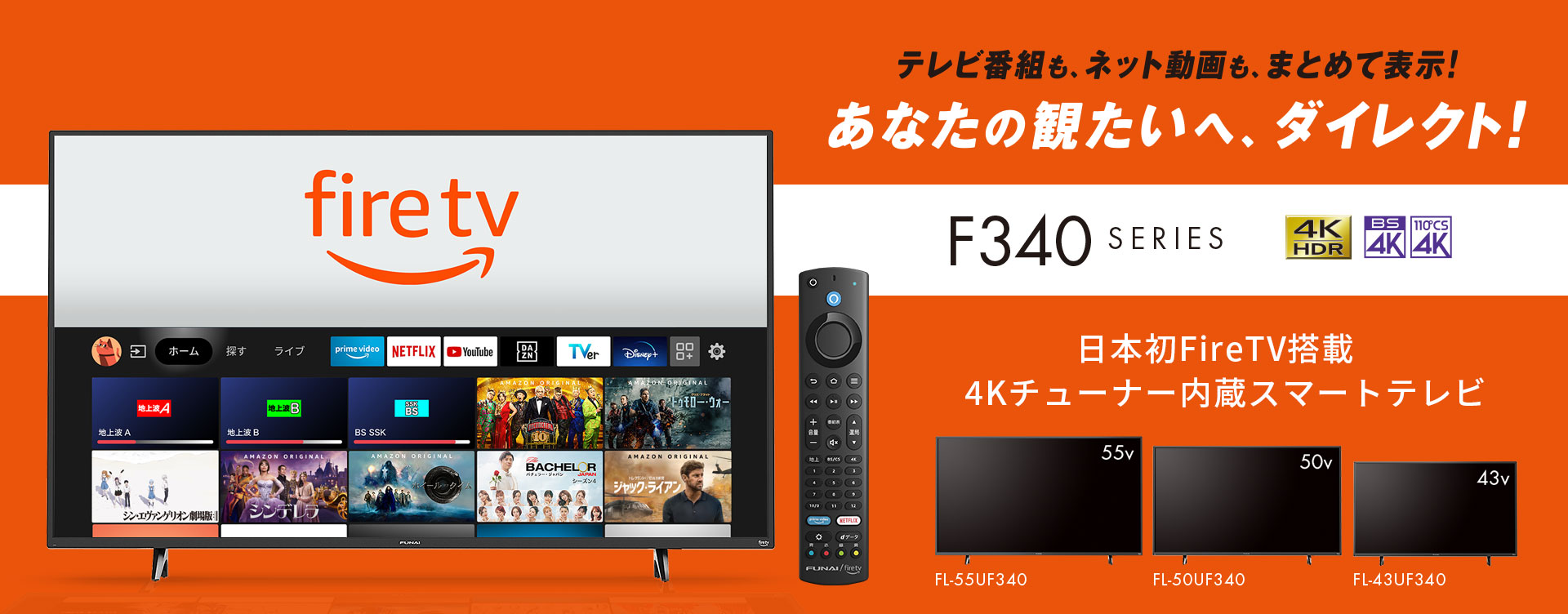 Funai ファイヤー tv