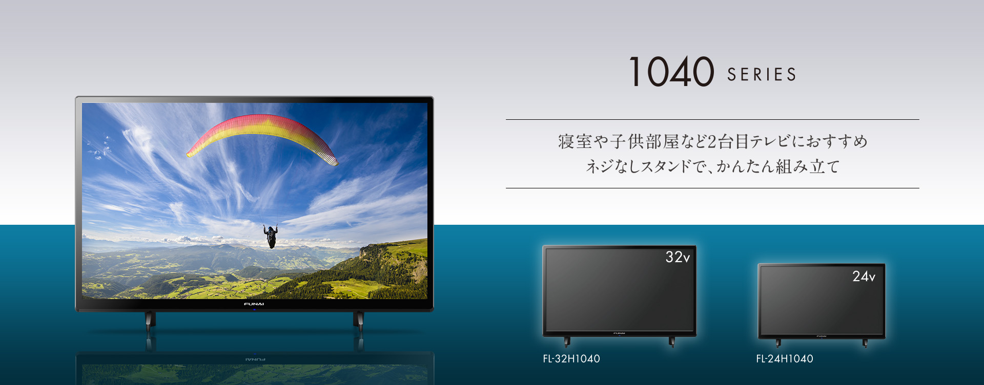 フナイ 24V 液晶テレビテレビ・オーディオ・カメラ