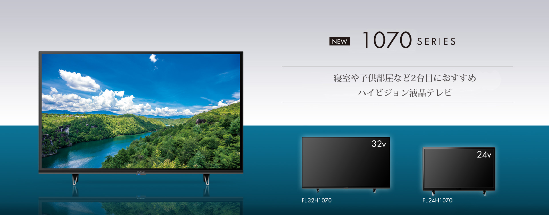 テレビ｜FUNAI製品情報