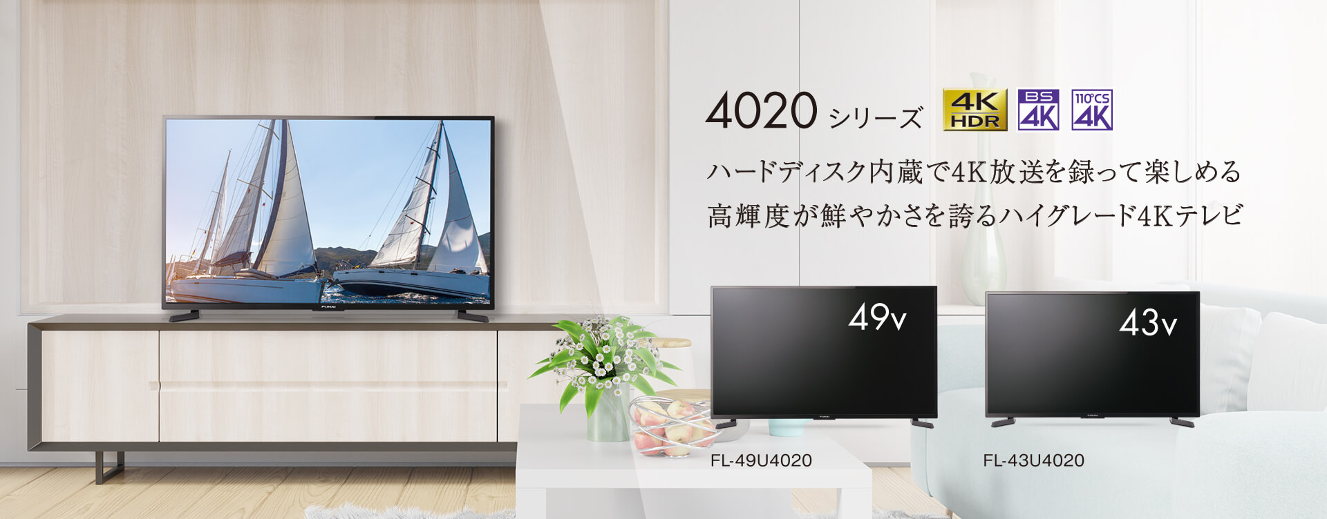 4020シリーズ｜テレビ｜FUNAI製品情報