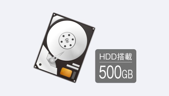 HDD搭載 500GB