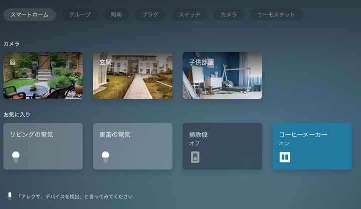 スマートホームダッシュボード